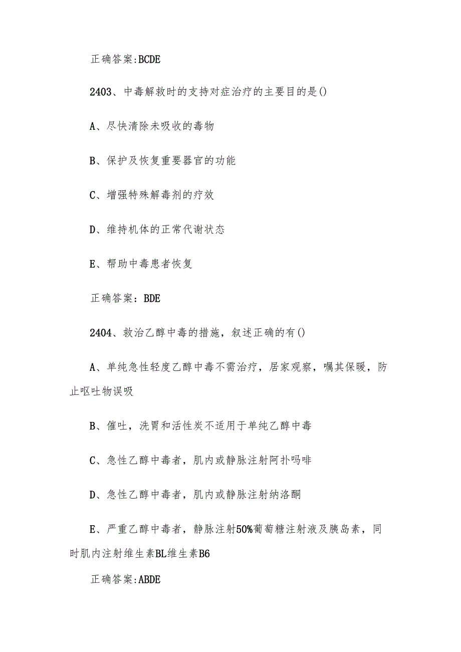 西药学综合知识与技能题库及答案（24012515题）.docx_第2页