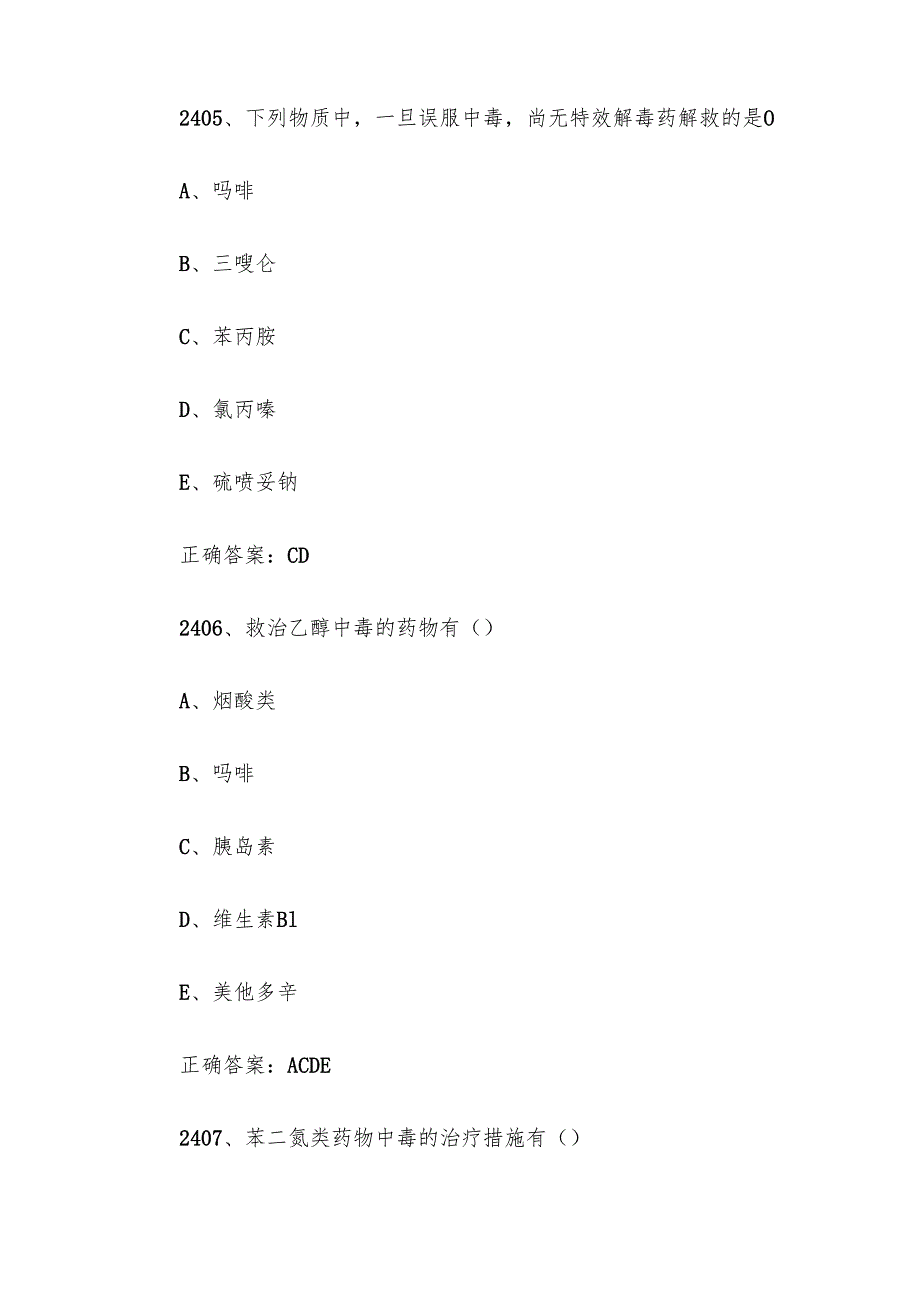 西药学综合知识与技能题库及答案（24012515题）.docx_第3页