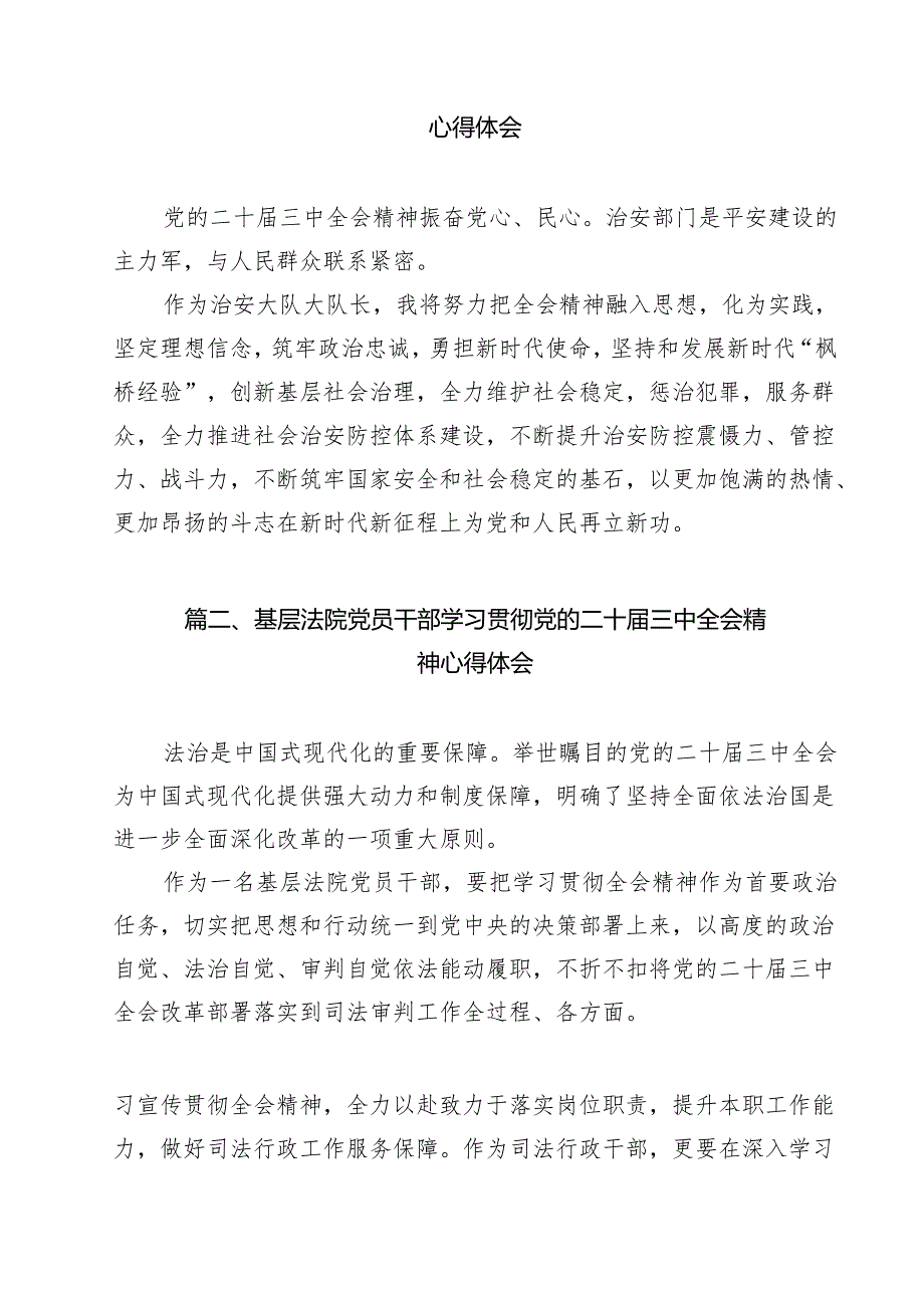 治安大队大队长学习贯彻党的二十三中全会精神心得体会14篇（精选）.docx_第2页