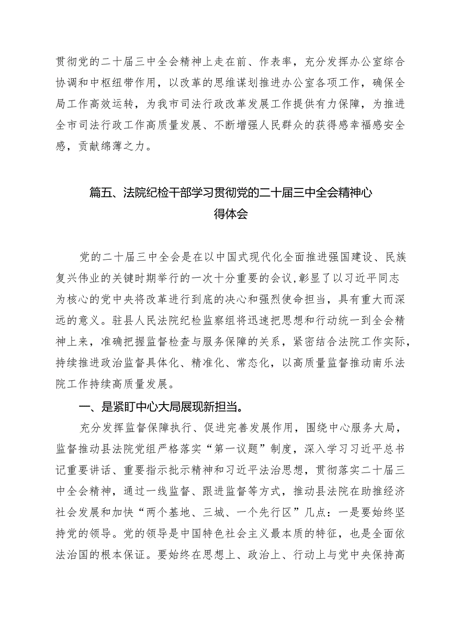 治安大队大队长学习贯彻党的二十三中全会精神心得体会14篇（精选）.docx_第3页