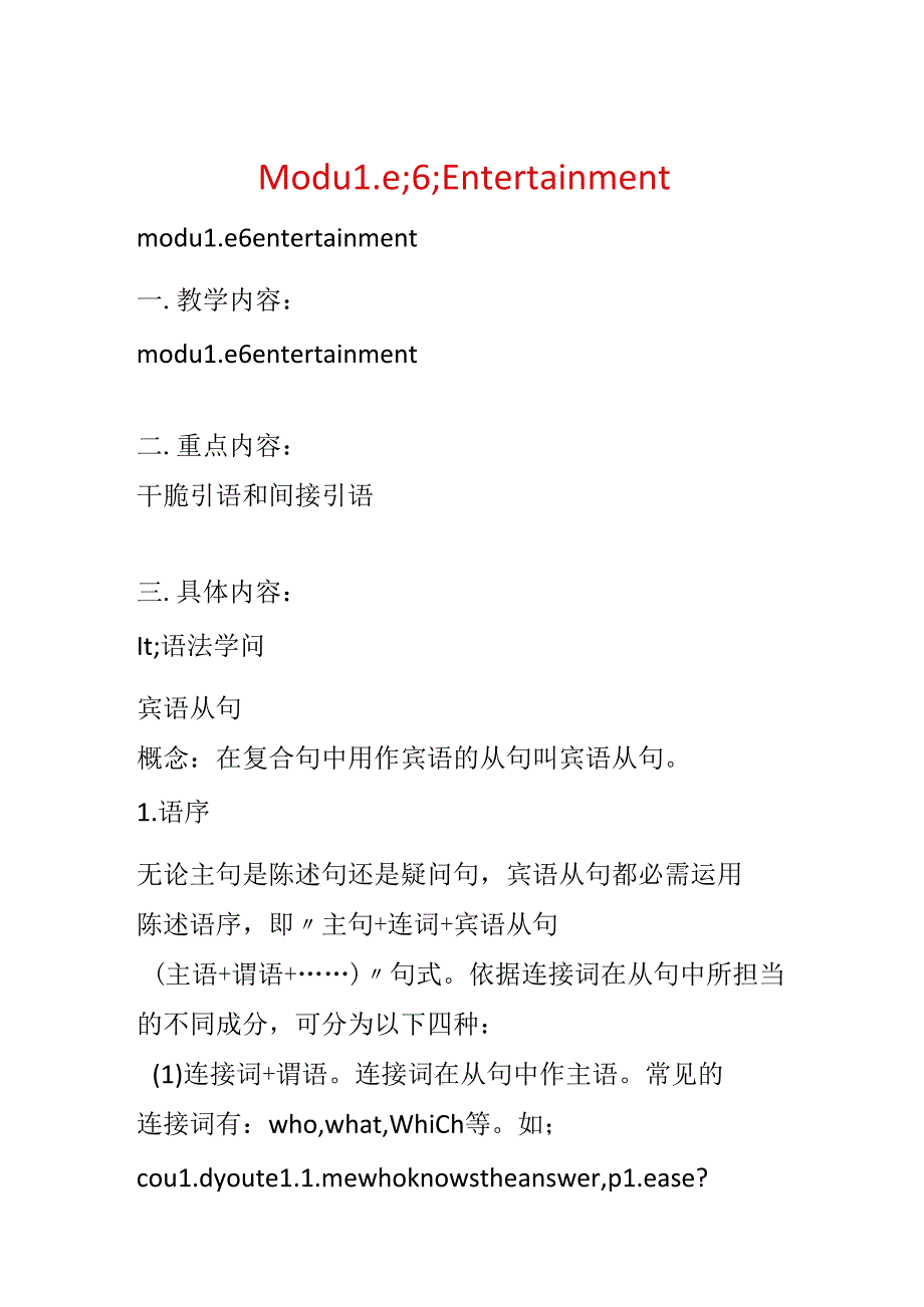 Module;6;Entertainment.docx_第1页