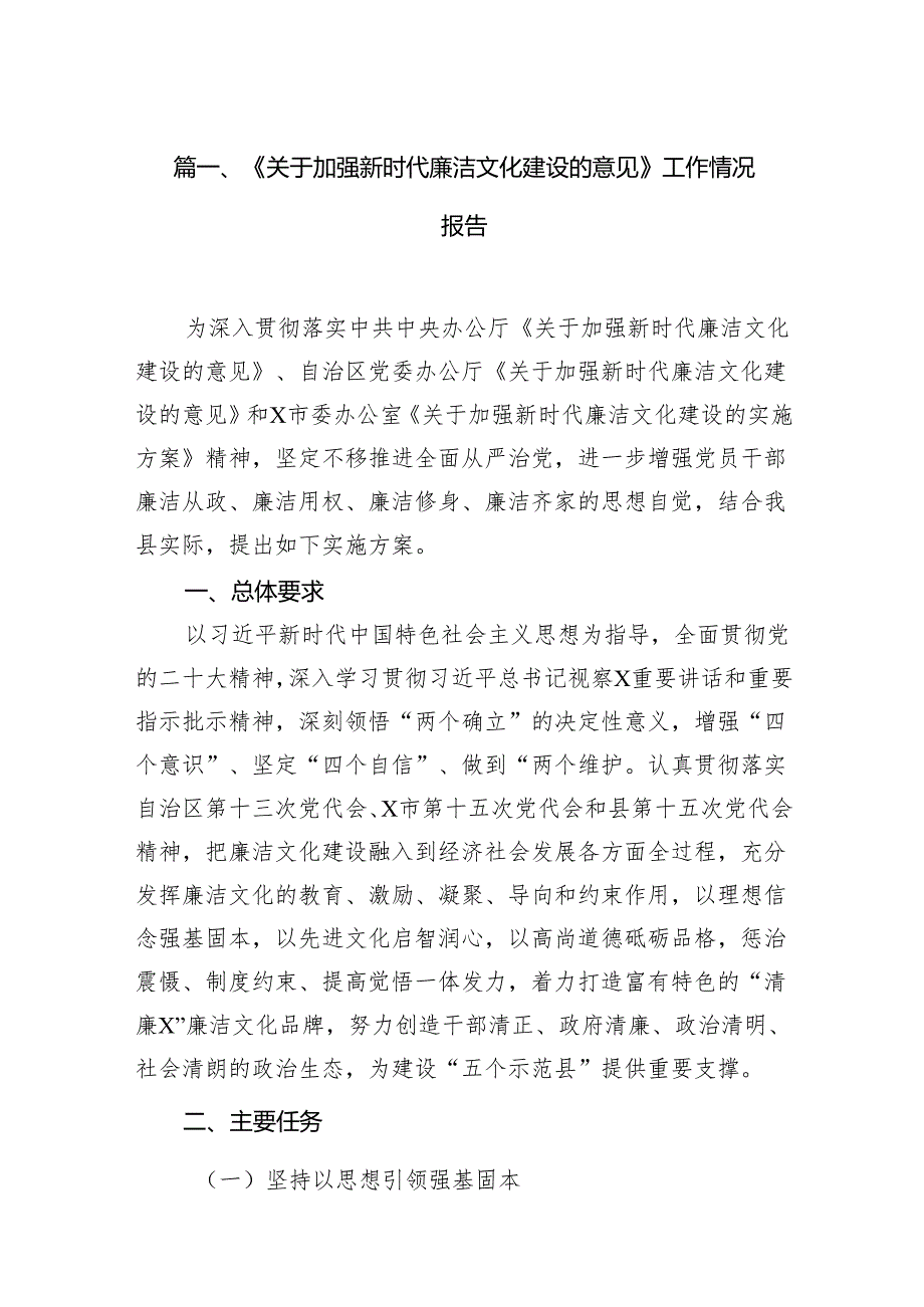 2024《关于加强新时代廉洁文化建设的意见》工作情况报告15篇（完整版）.docx_第2页