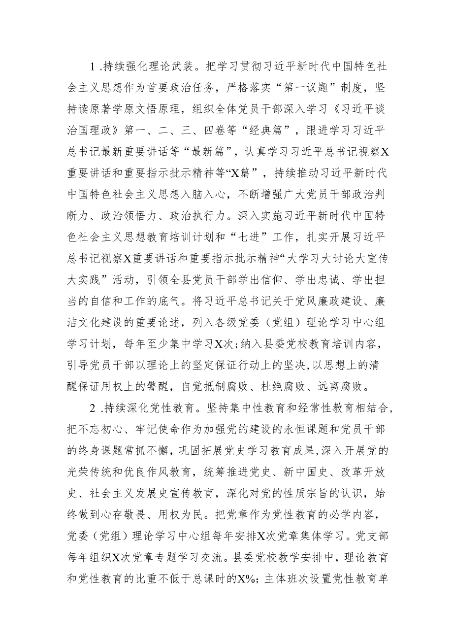 2024《关于加强新时代廉洁文化建设的意见》工作情况报告15篇（完整版）.docx_第3页