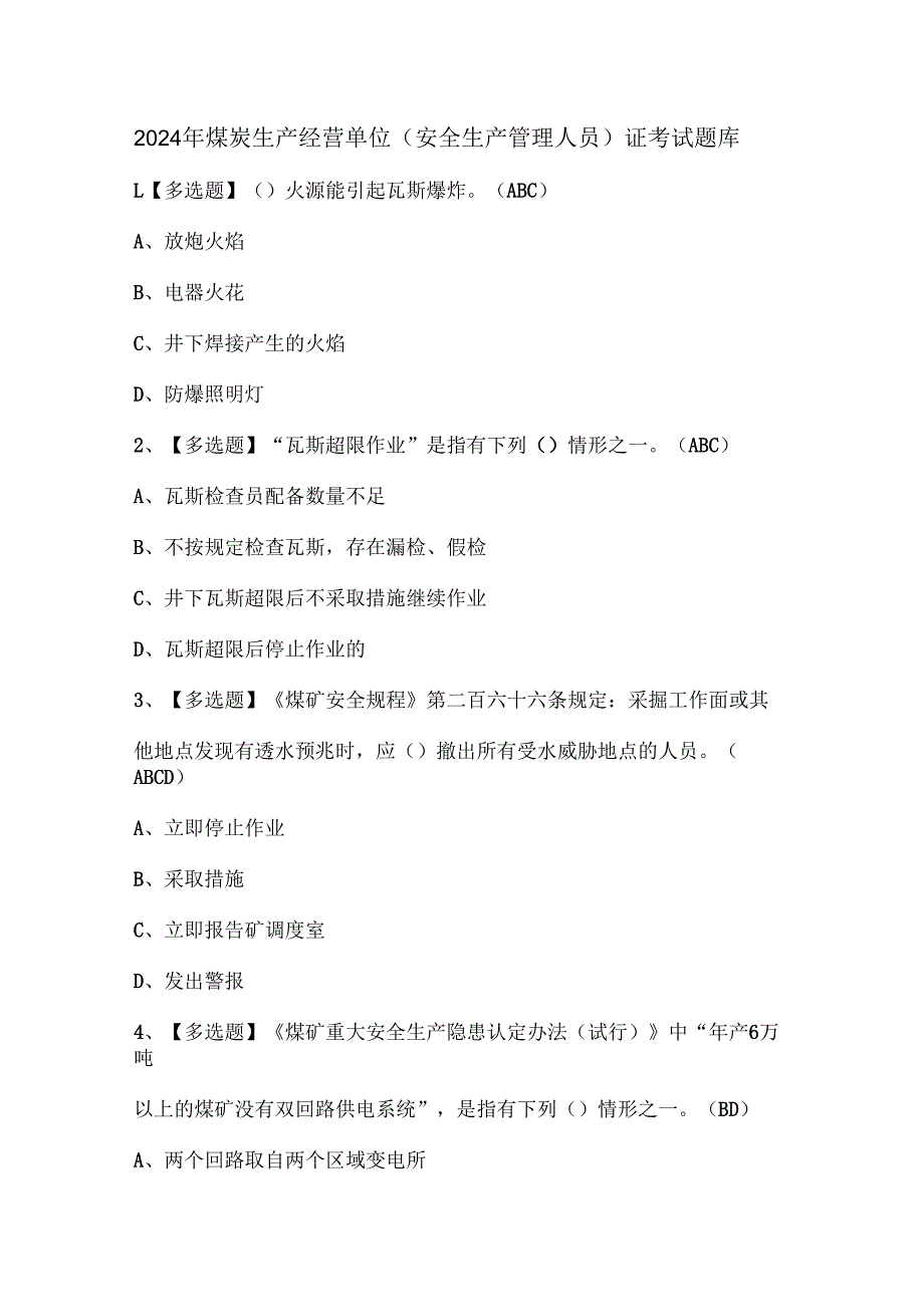 2024年煤炭生产经营单位（安全生产管理人员）证考试题库.docx_第1页