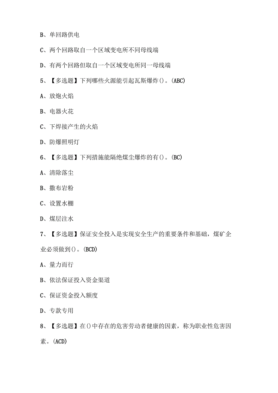 2024年煤炭生产经营单位（安全生产管理人员）证考试题库.docx_第2页