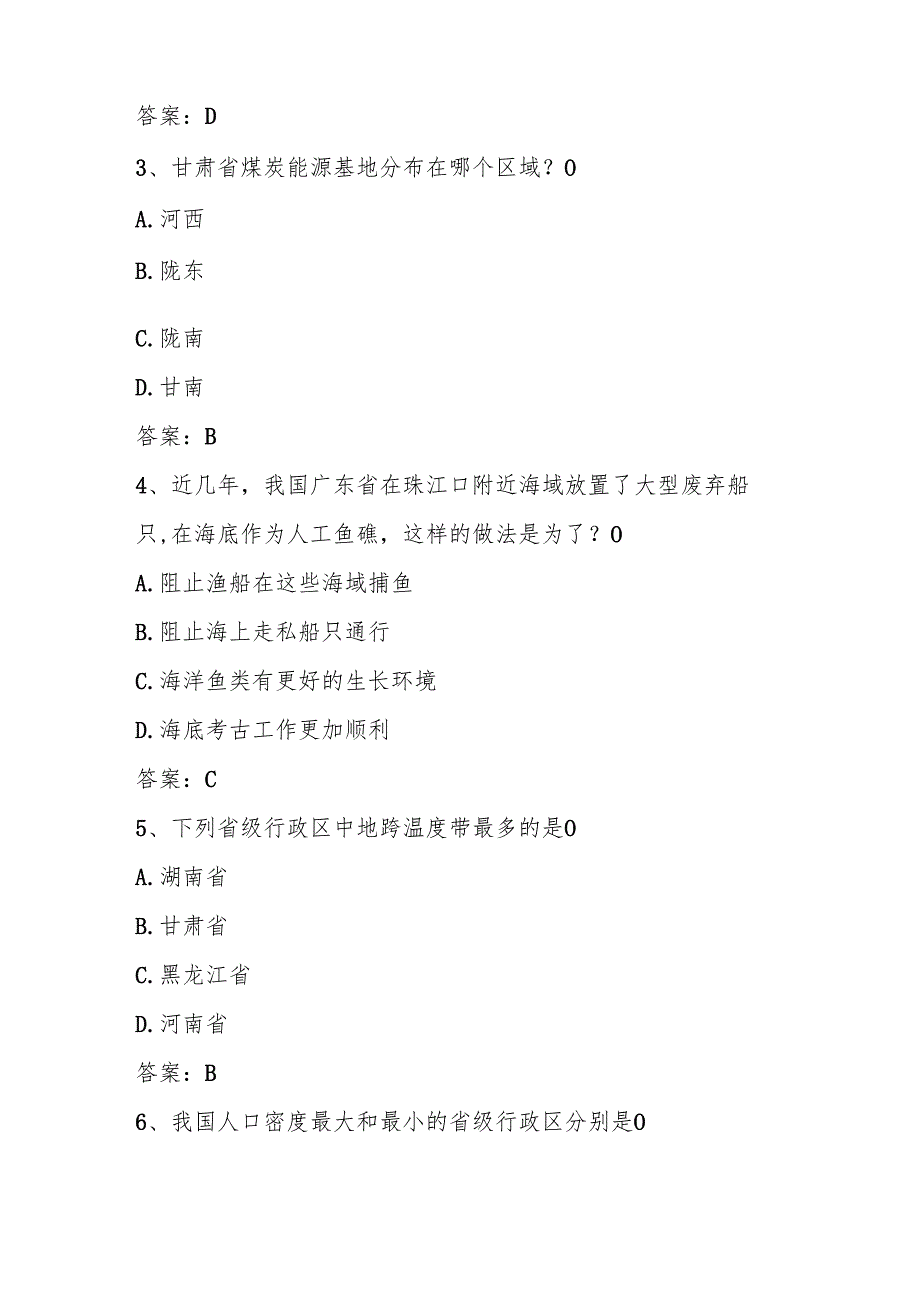 2025年第六中小学全国国家版图知识竞赛题库及答案.docx_第2页
