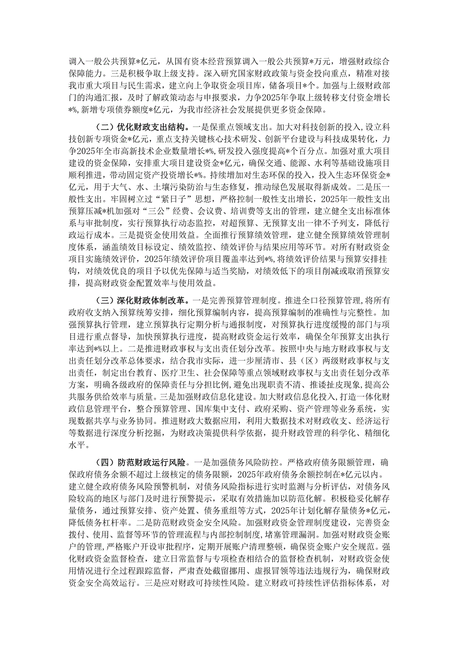 在全市财政系统领导干部大会上的讲话（专题传达学习2024年中央经济工作会议精神）.docx_第2页