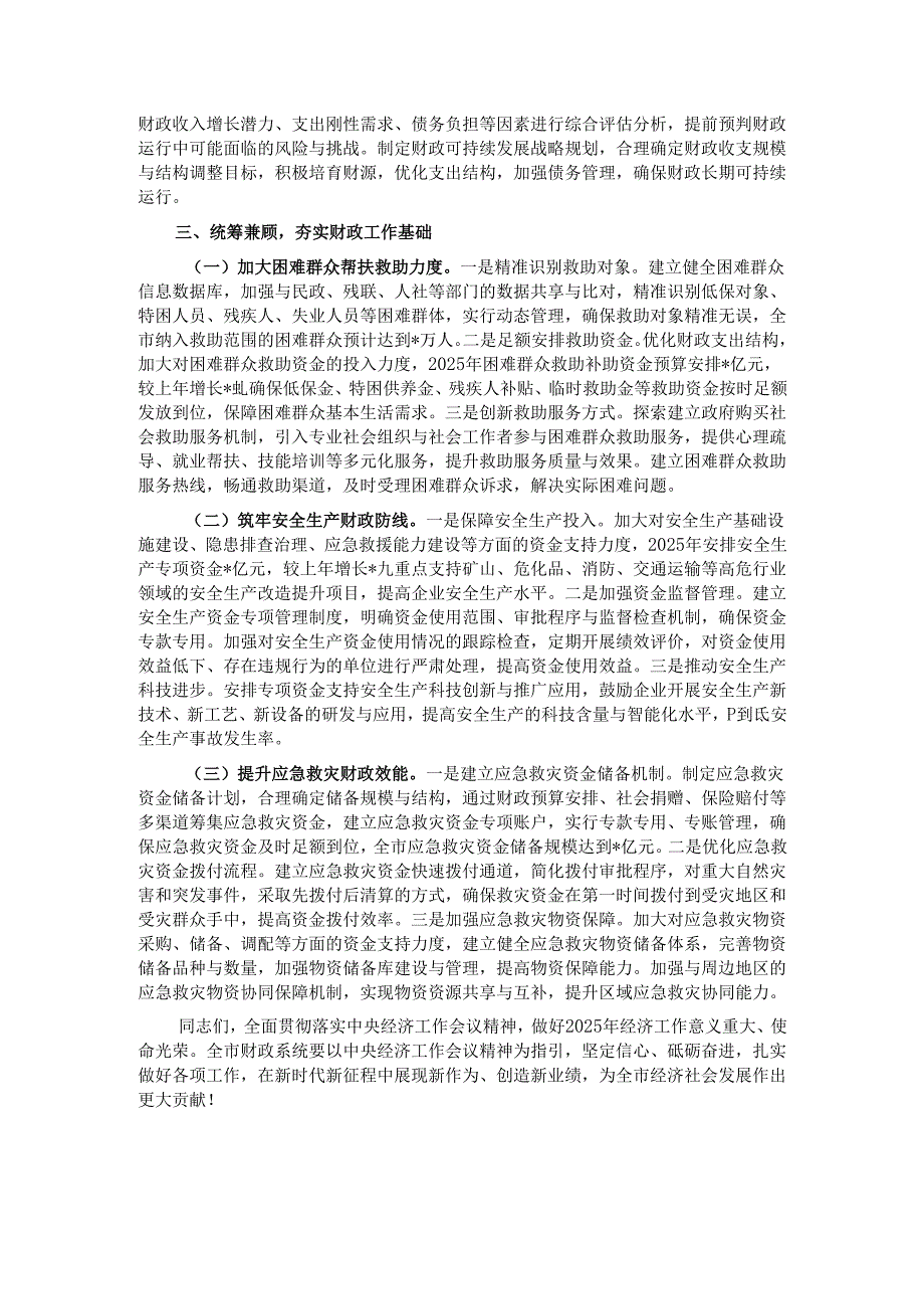 在全市财政系统领导干部大会上的讲话（专题传达学习2024年中央经济工作会议精神）.docx_第3页