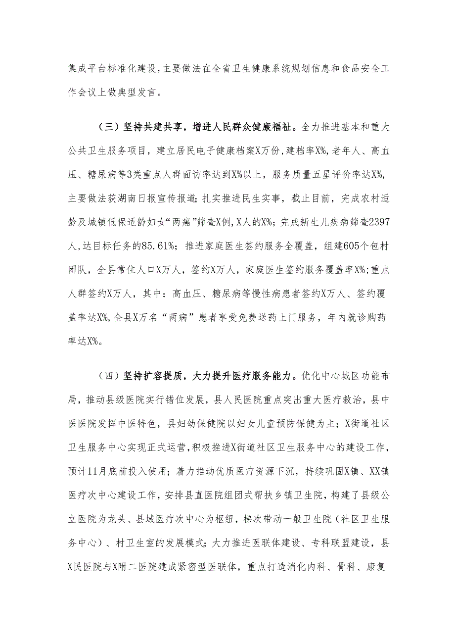 县卫生健康局2024年工作总结暨2025年工作谋划.docx_第2页