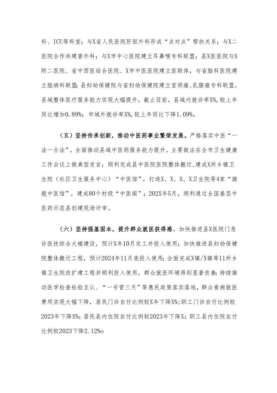 县卫生健康局2024年工作总结暨2025年工作谋划.docx_第3页