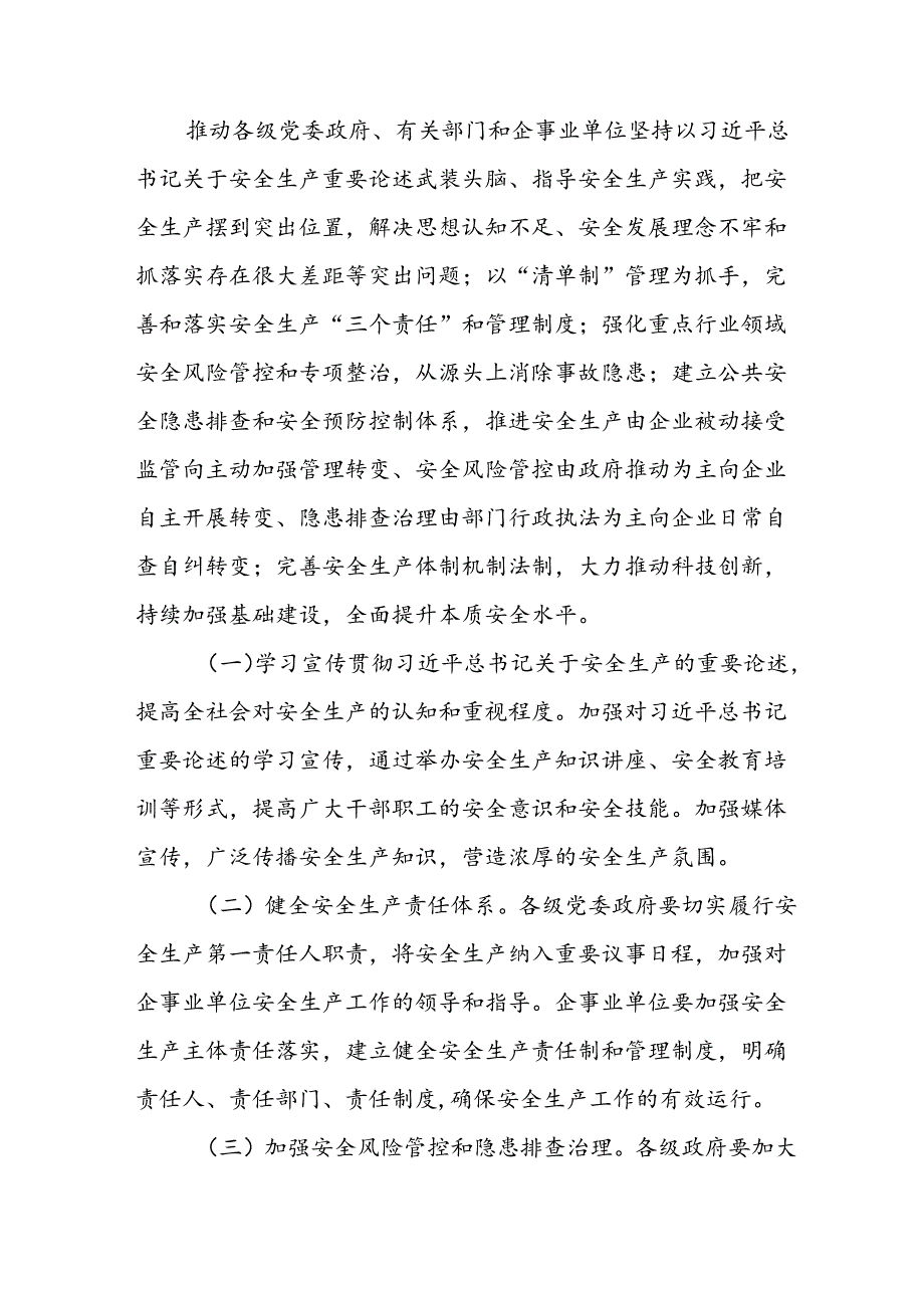 2024年乡镇开展《工贸安全生产治本攻坚》三年行动方案 （汇编6份）.docx_第2页