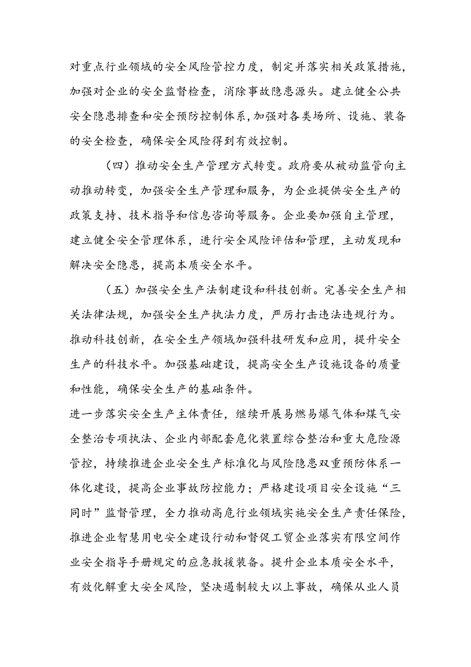 2024年乡镇开展《工贸安全生产治本攻坚》三年行动方案 （汇编6份）.docx_第3页