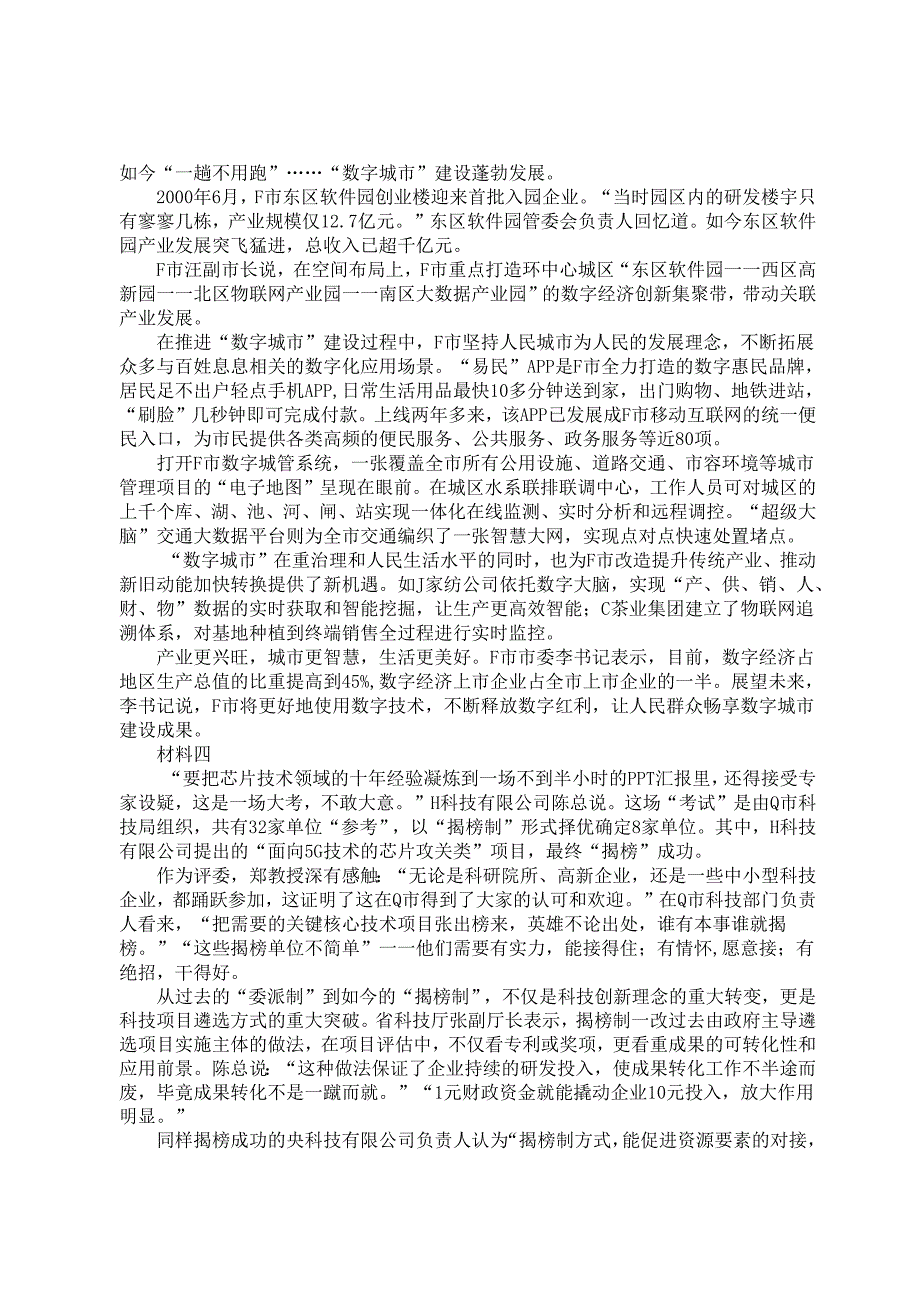 2021年云南公务员申论考试真题及答案县级.docx_第3页