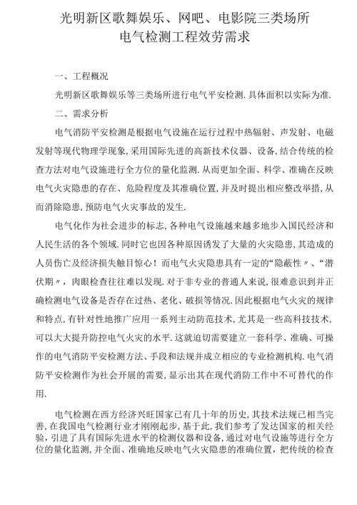 电气安全检测方案及报价.docx