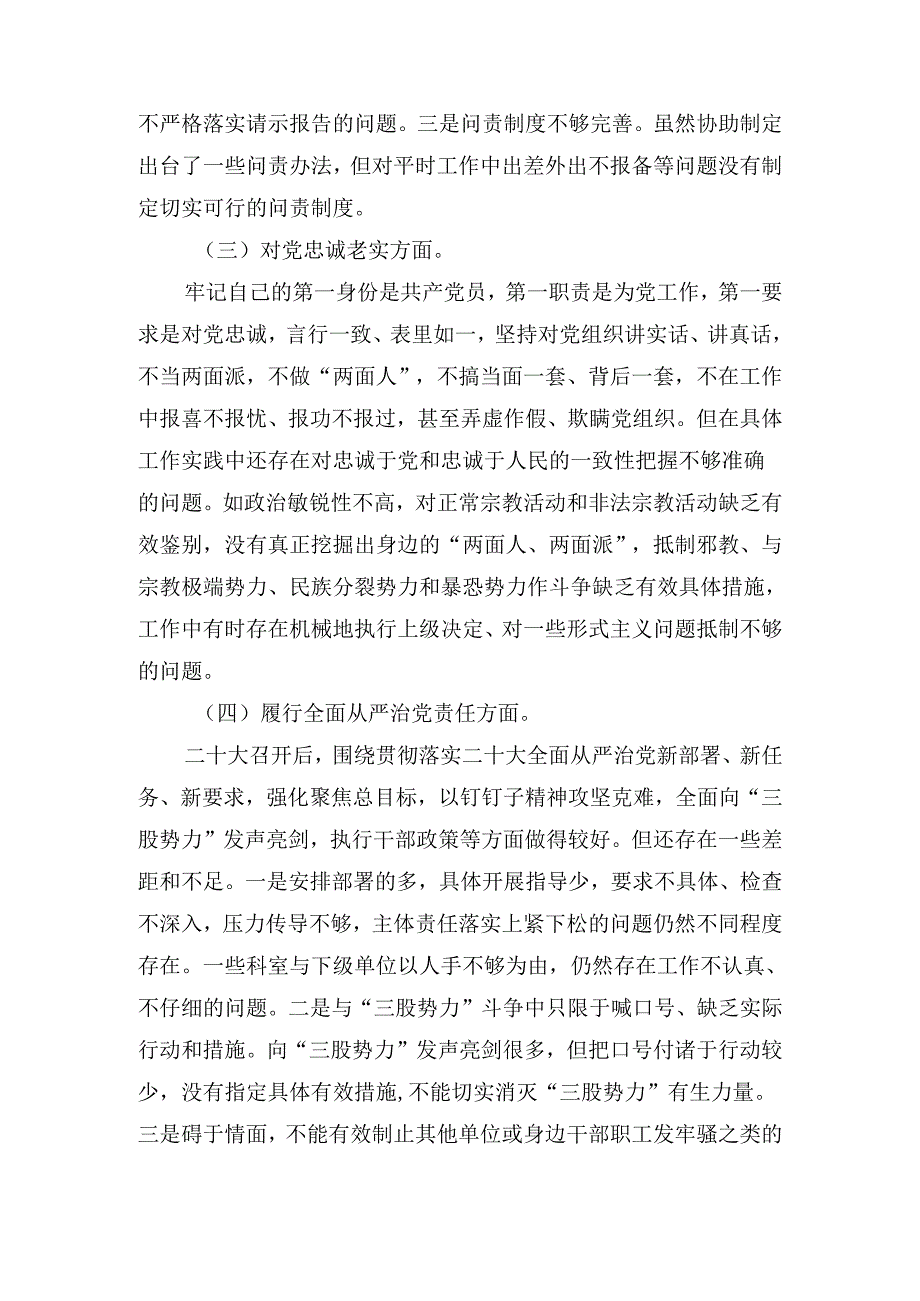 2024个人对照检查检视整改材料四.docx_第3页