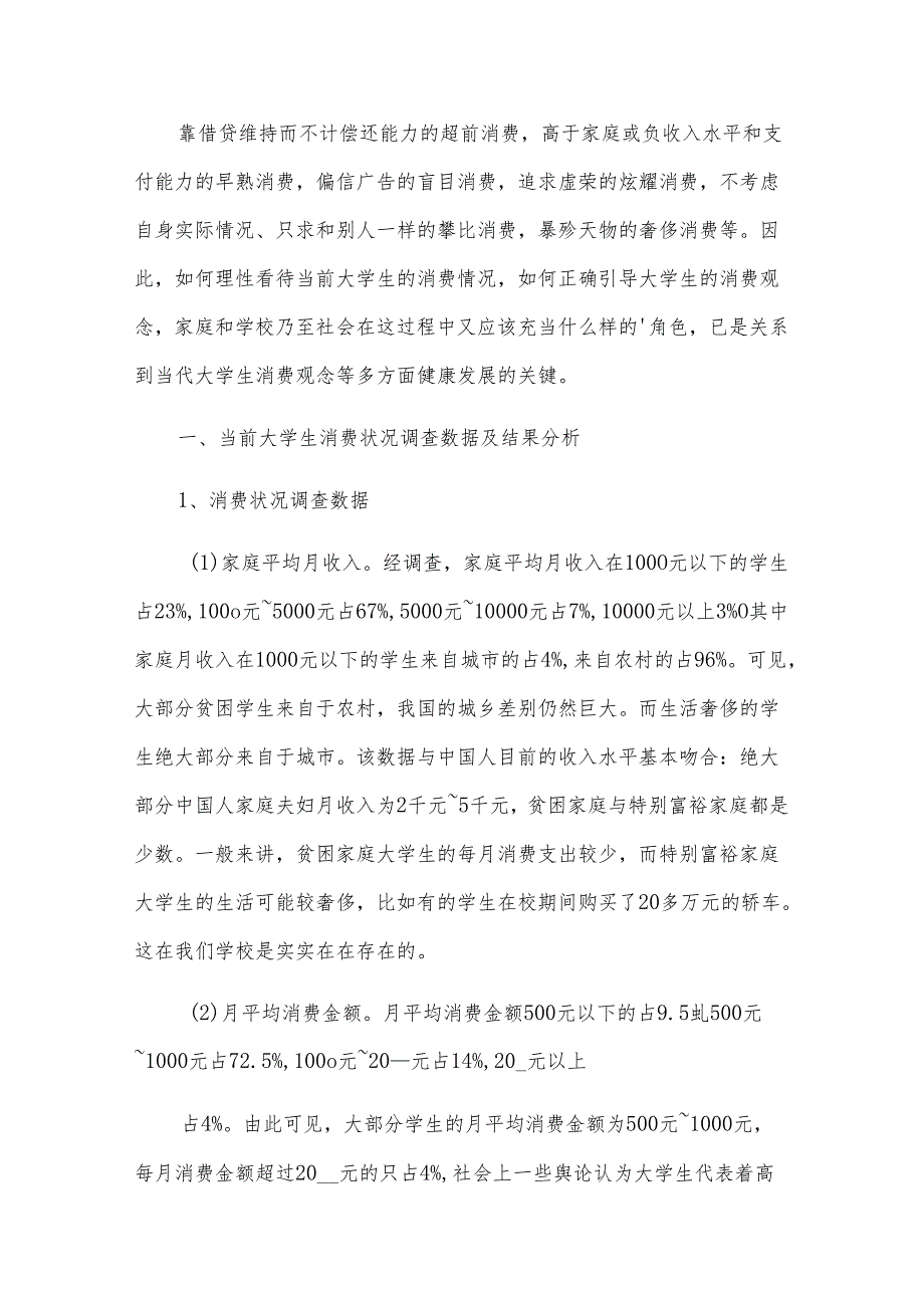 关于大学生手机调研报告（6篇）.docx_第2页