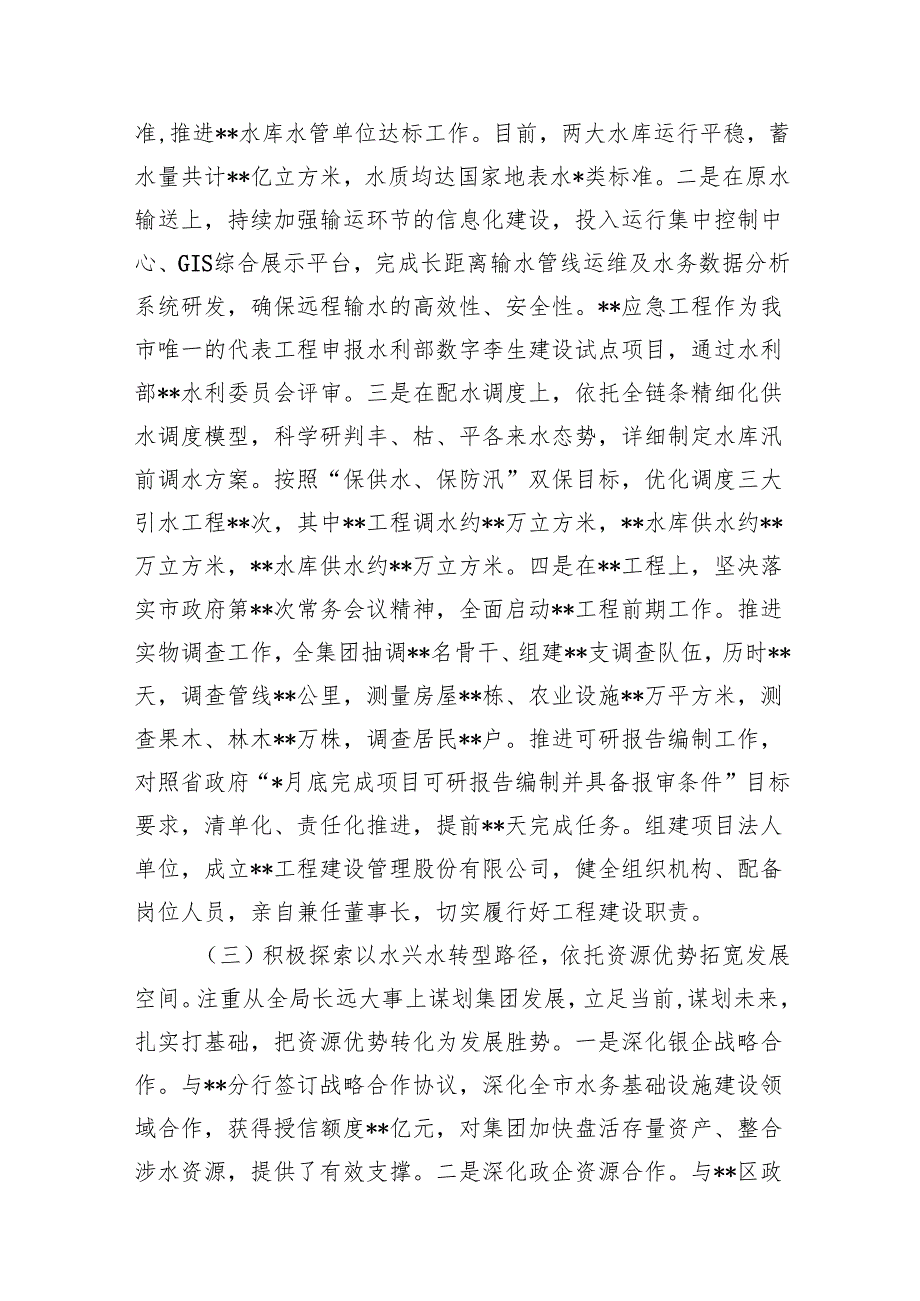 集团公司党委书记2024年个人述职述廉报告（共7篇）.docx_第3页