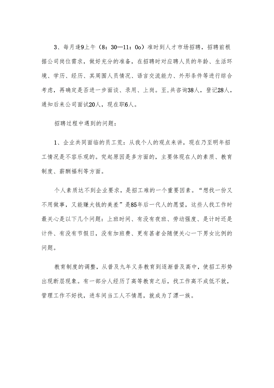 人事文员工作总结范文（32篇）.docx_第2页