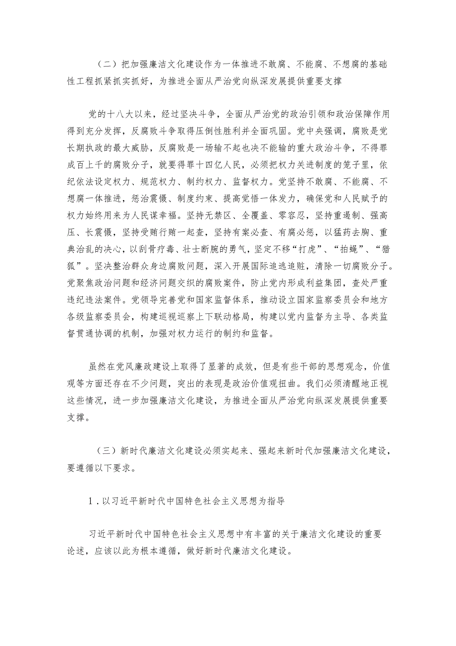 党课讲稿：加强新时代廉洁文化建设.docx_第2页