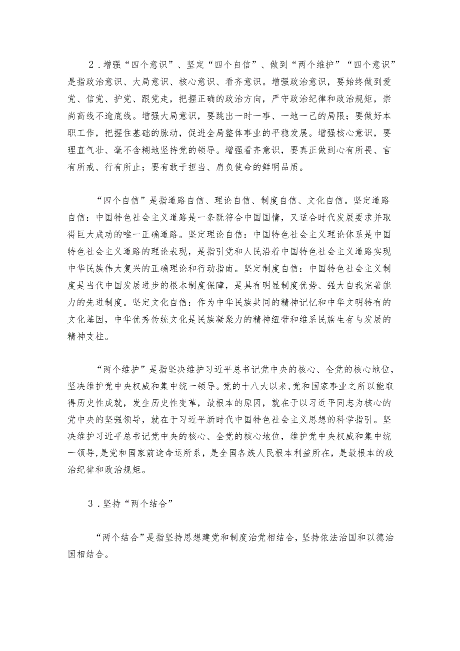 党课讲稿：加强新时代廉洁文化建设.docx_第3页