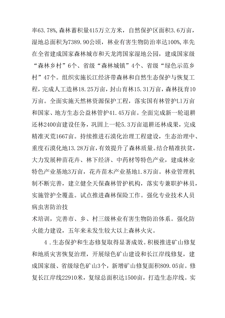 自然资源“十五五” 专项规划.docx_第3页