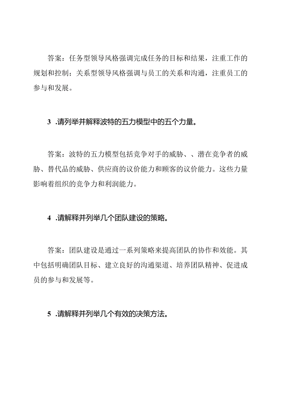 管理基础知识测试卷一至四(含答案).docx_第3页