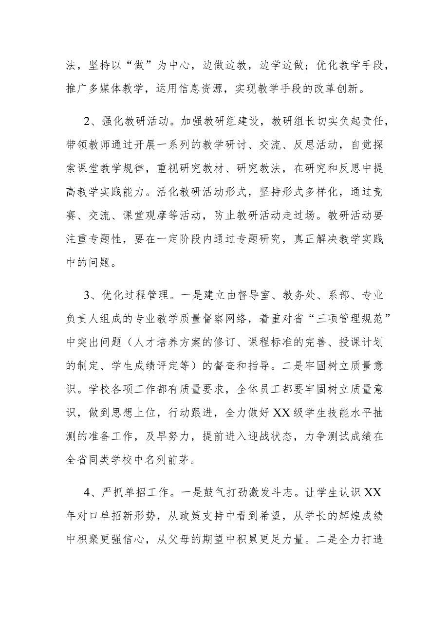 【新版】学校工作计划.docx_第2页
