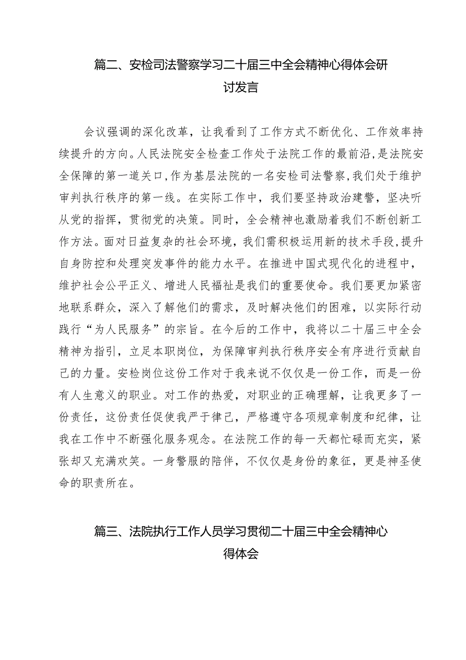 （13篇）法治工作者学习贯彻党的二十三中全会精神心得体会（精选）.docx_第2页