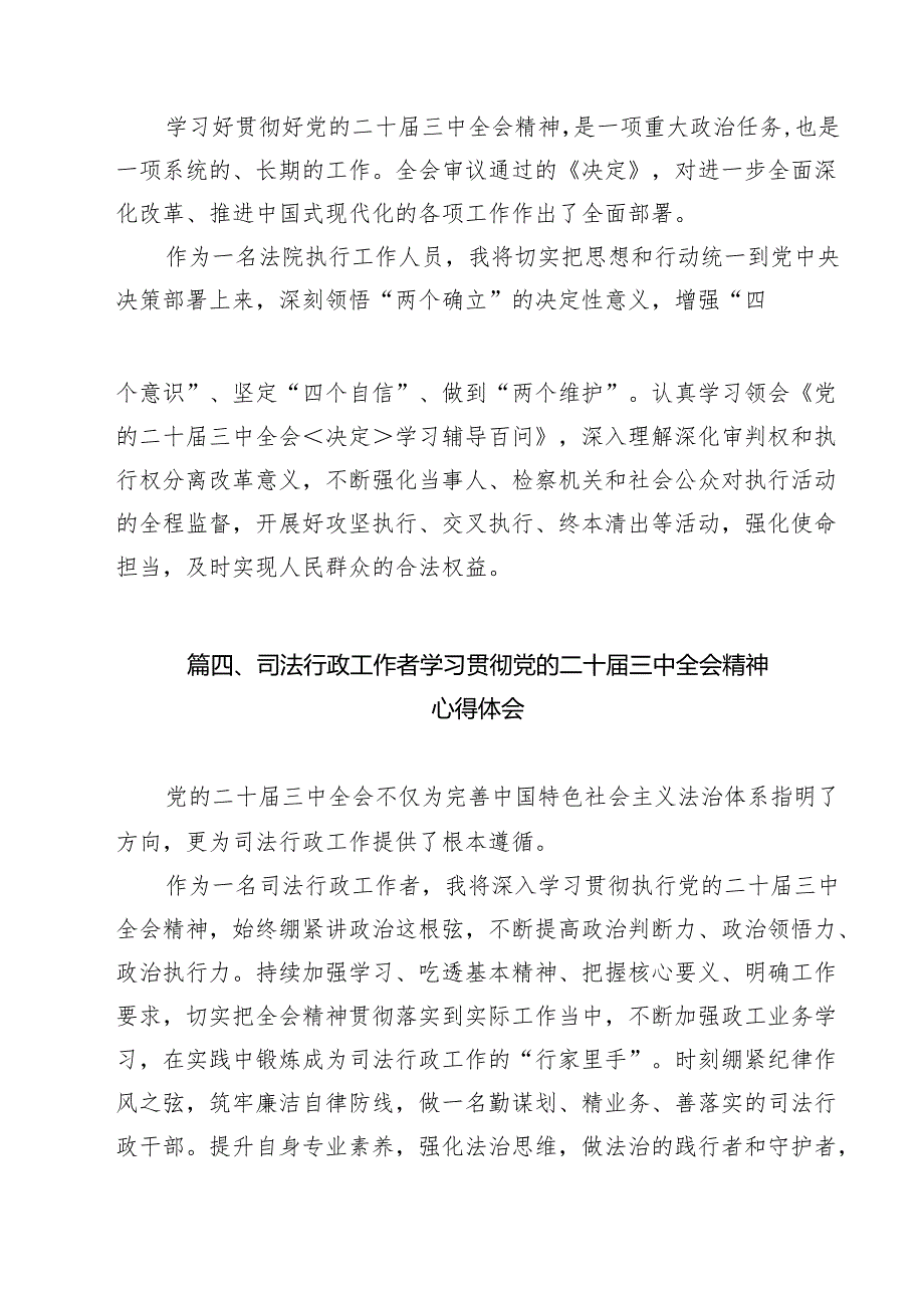 （13篇）法治工作者学习贯彻党的二十三中全会精神心得体会（精选）.docx_第3页
