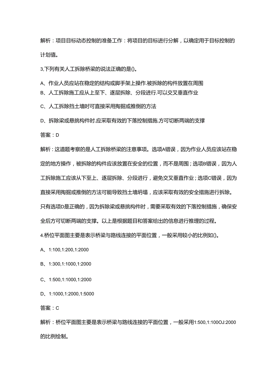 2024年市政质量员《专业基础知识》考前冲刺备考题库200题（含详解）.docx_第2页