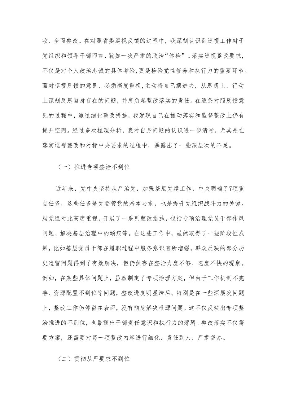 2024年民主生活会对照检查材料5篇合编（06）.docx_第2页