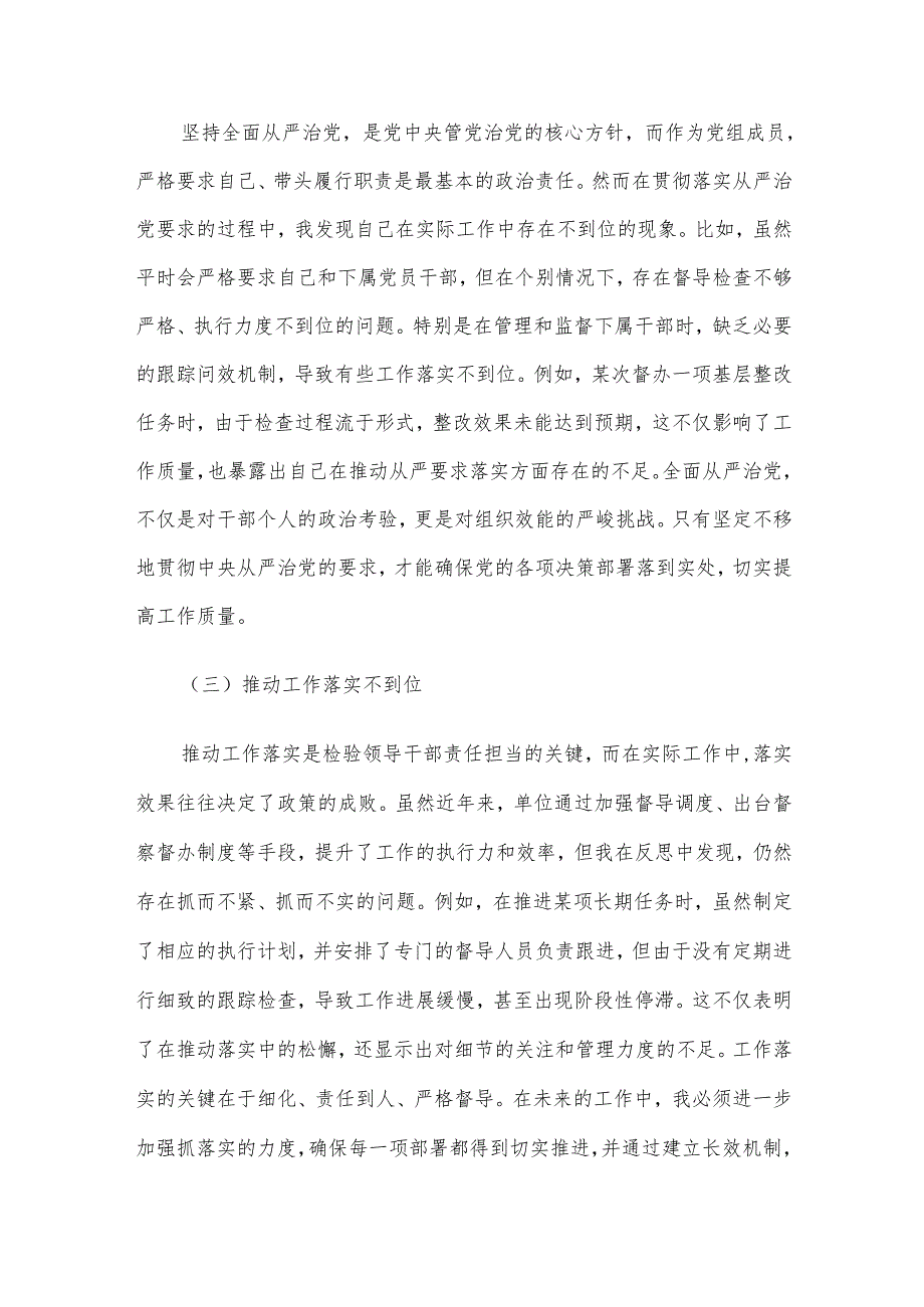 2024年民主生活会对照检查材料5篇合编（06）.docx_第3页