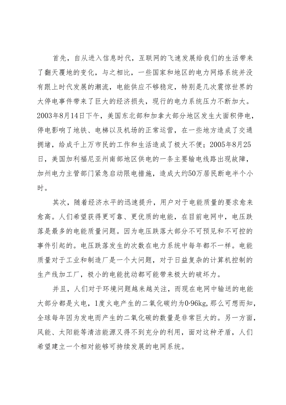 863计划项目智能电网相关1.docx_第2页