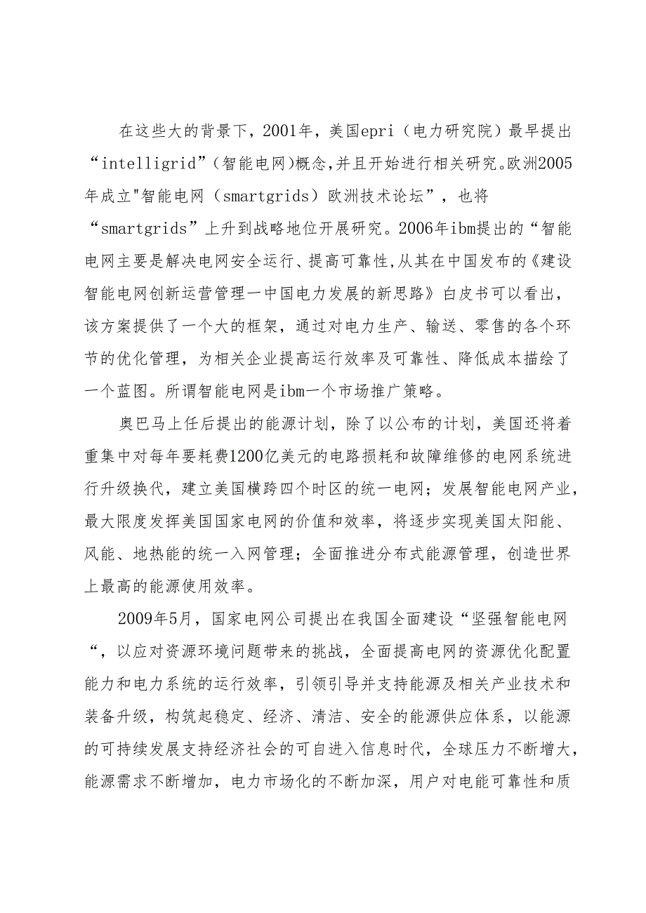 863计划项目智能电网相关1.docx_第3页