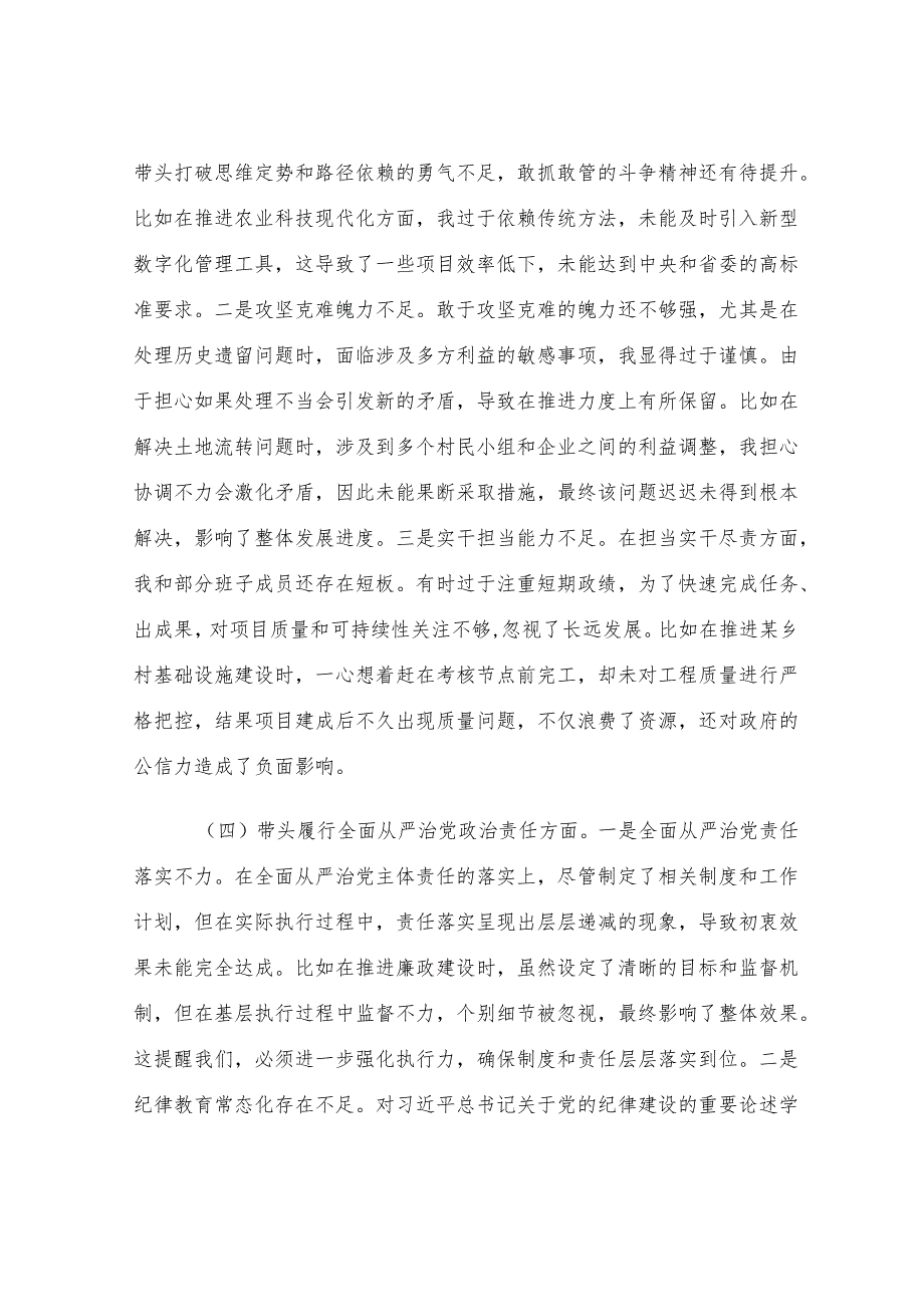 市农业农村局局长2024年度民主生活会对照检查材料（含案例剖析）.docx_第3页