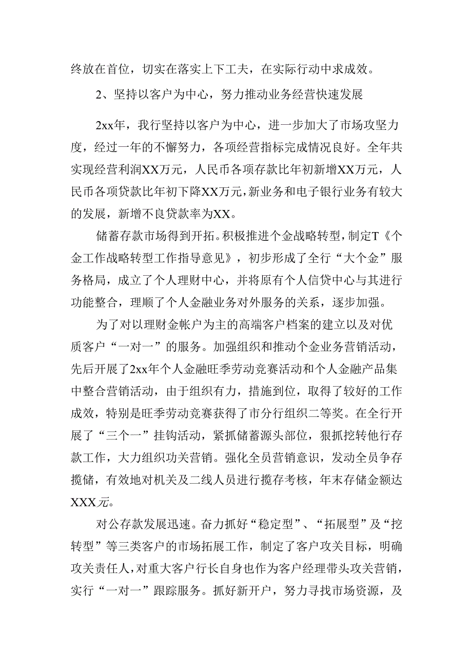银行行长、银行主管述职报告范文(20篇）.docx_第2页