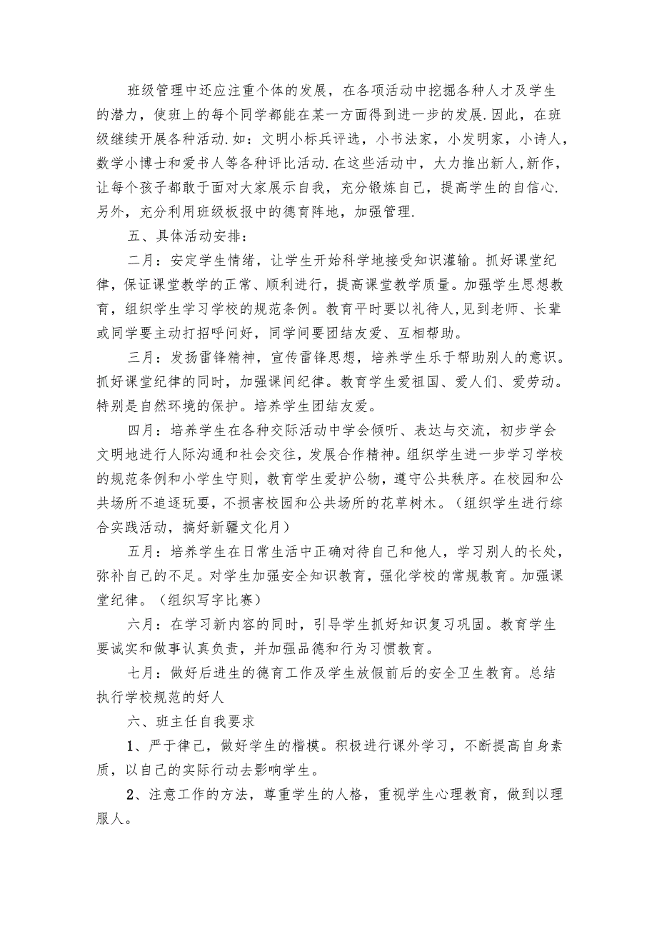 下册班主任工作要点计划月历表范文（28篇）.docx_第3页
