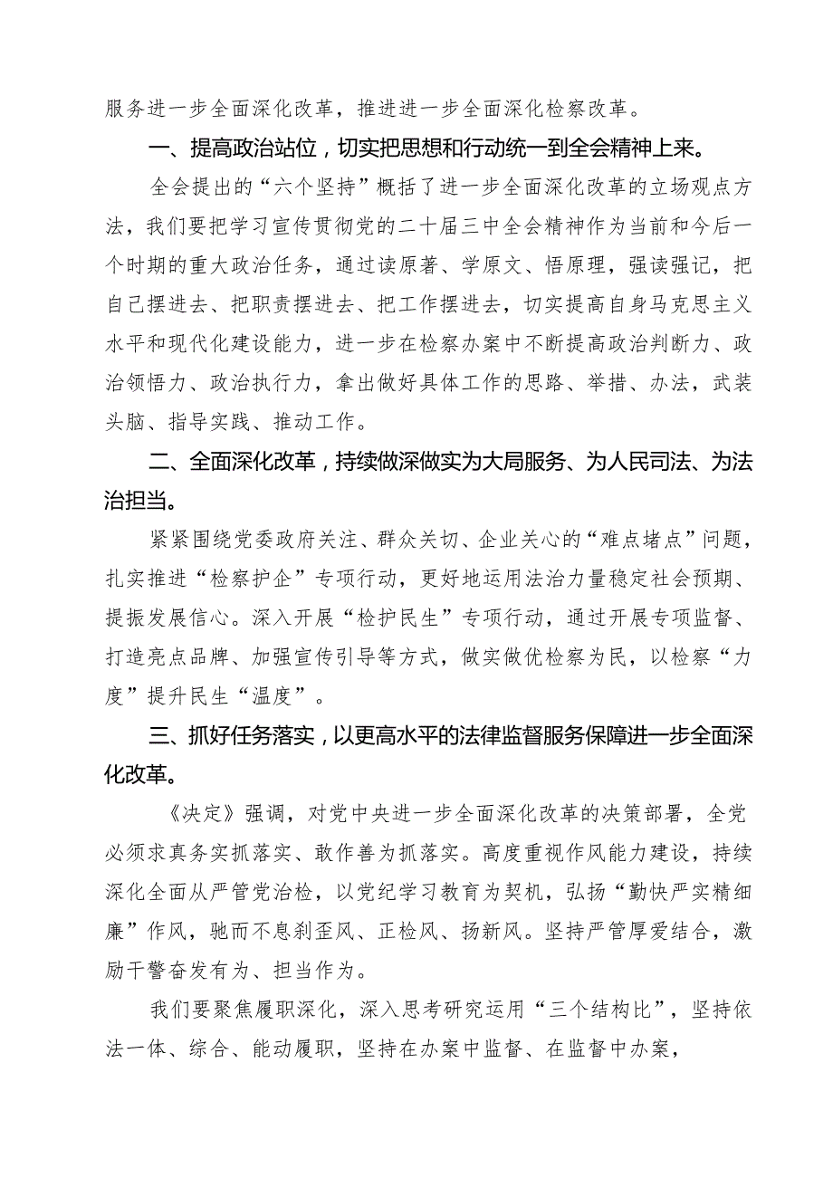 民事检察部门检察干警学习贯彻党的二十三中全会精神心得体会7篇（详细版）.docx_第2页