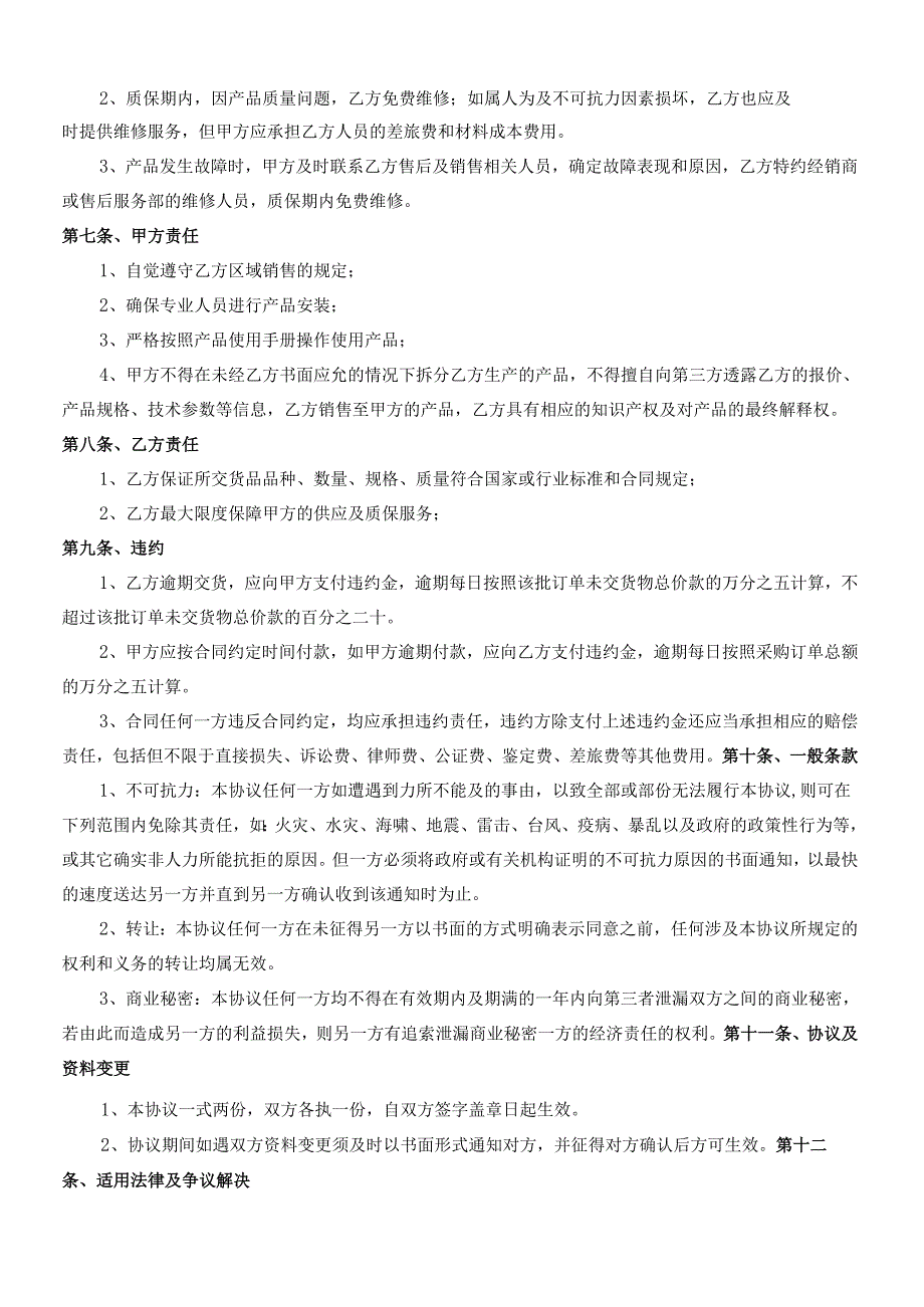 智能门锁销售协议.docx_第2页