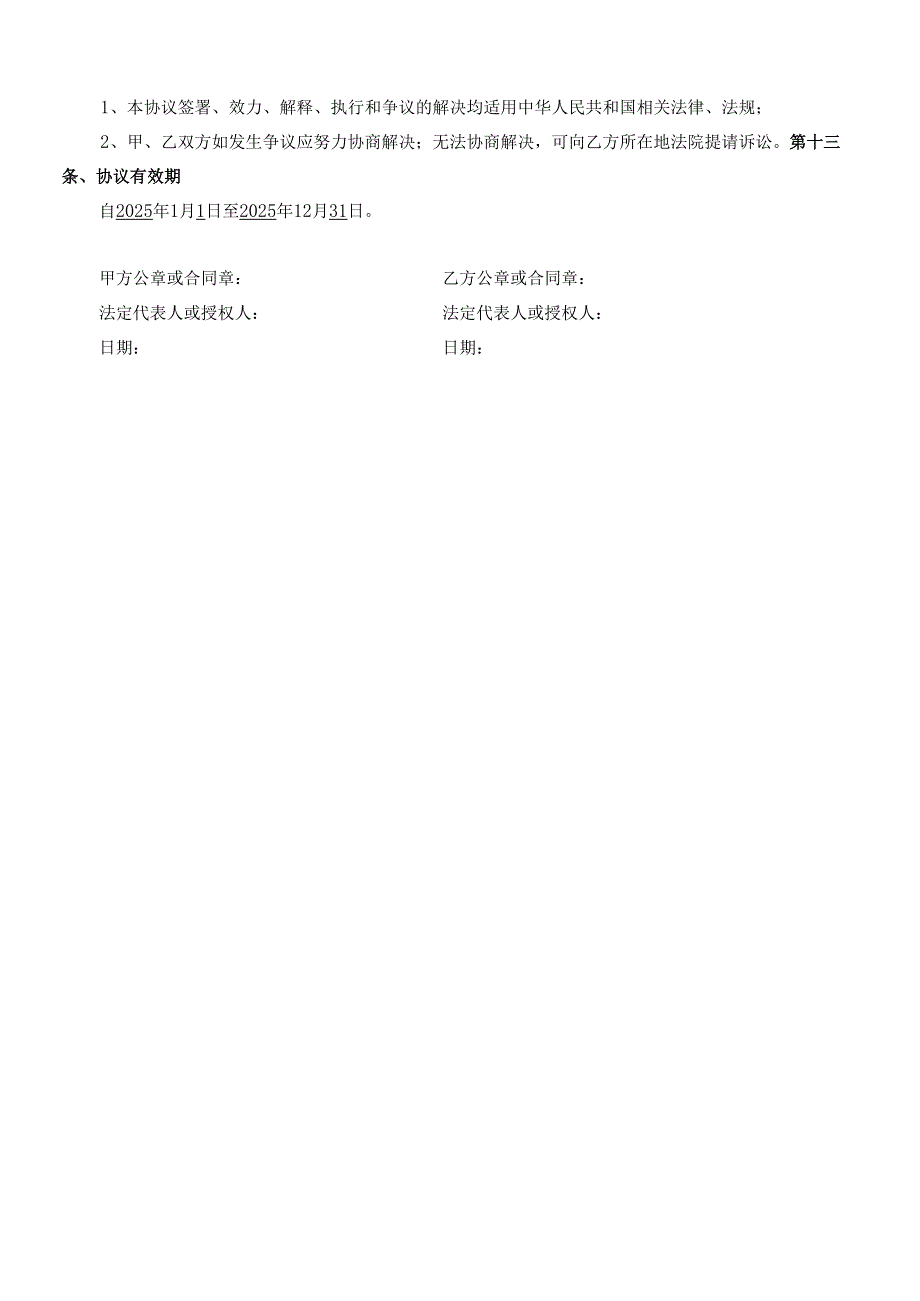 智能门锁销售协议.docx_第3页