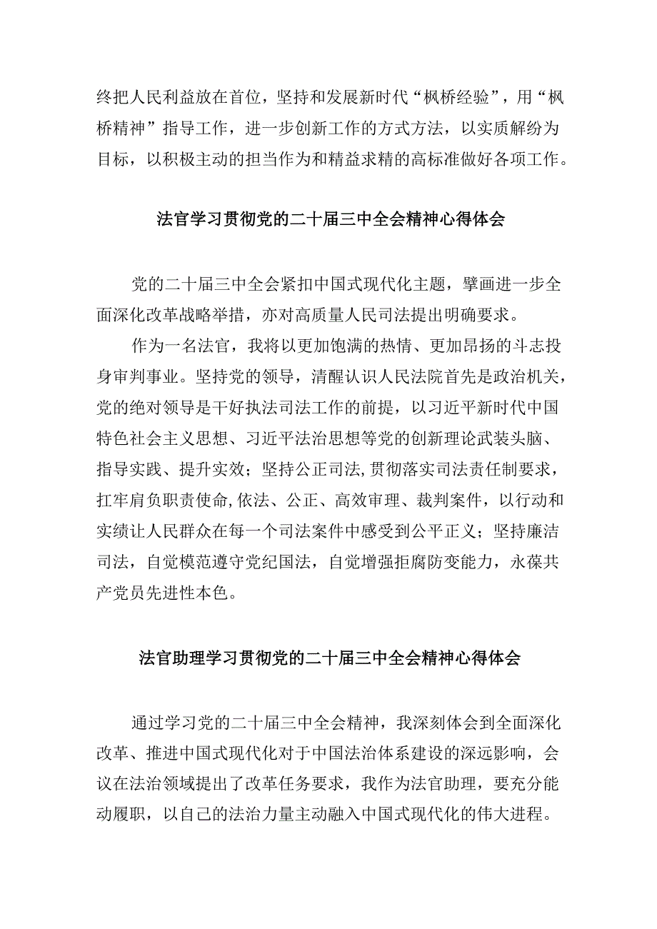 （11篇）法院法官助理学习贯彻党的二十三中全会精神心得体会集合.docx_第2页