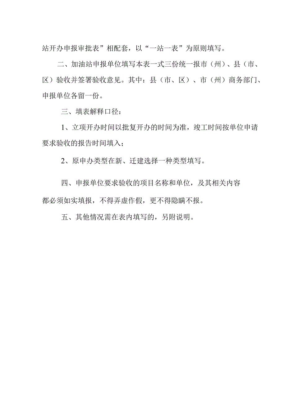加油站项目竣工验收申报表.docx_第2页