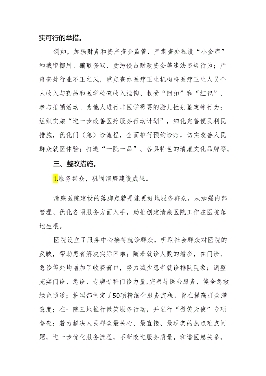 2024年关于开展医药领域腐败问题集中整治工作的情况报告25篇.docx_第2页