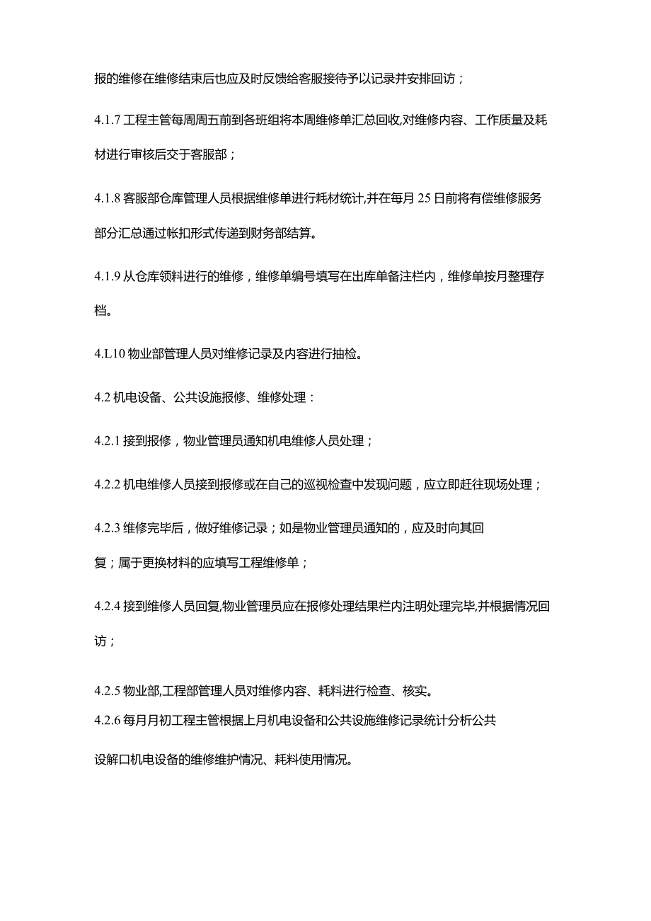 购物广场物业管理部维修处理作业规程.docx_第3页