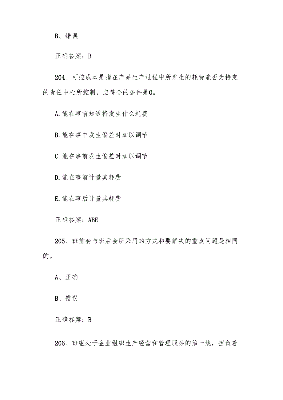 2024首全国红旗杯班组长大赛题库及答案（第201400题）.docx_第2页