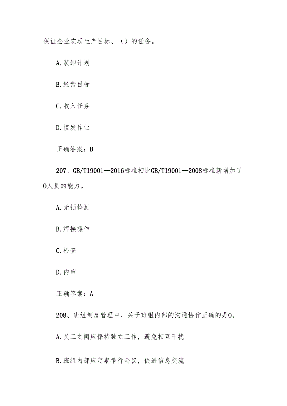 2024首全国红旗杯班组长大赛题库及答案（第201400题）.docx_第3页