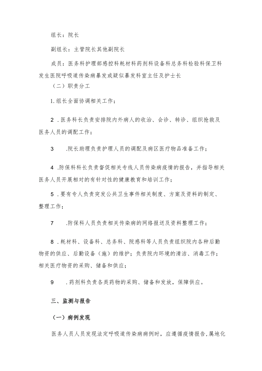疑似呼吸道传染病医院感染防控应急处置预案及防控措施.docx_第2页