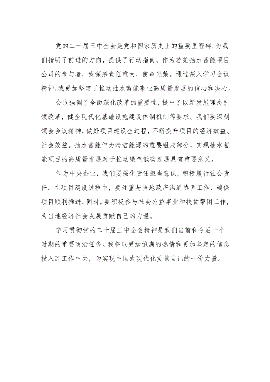 十五篇2024年学习贯彻党的二十三中全会心得体会发言稿.docx_第2页