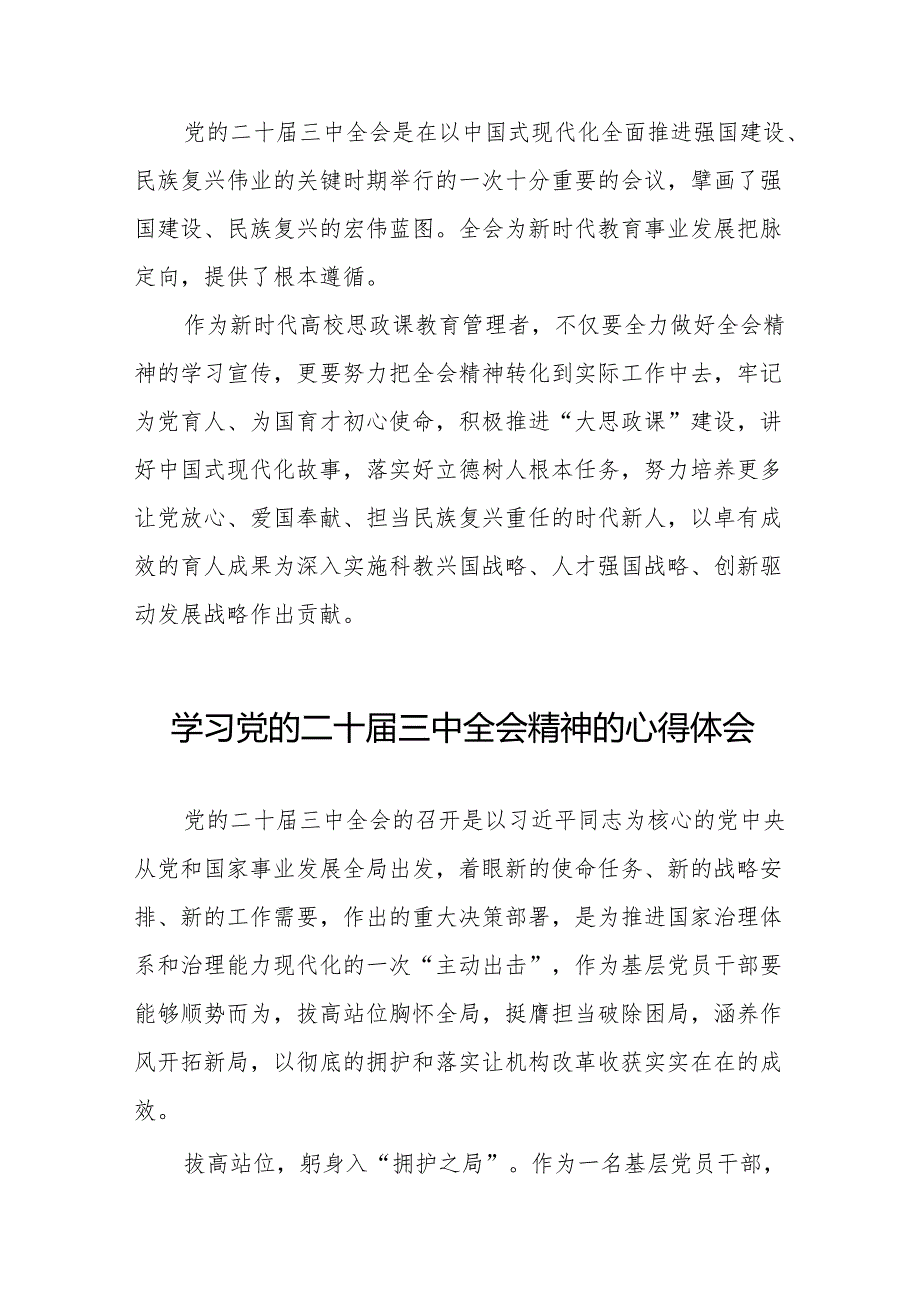 十五篇2024年学习贯彻党的二十三中全会心得体会发言稿.docx_第3页