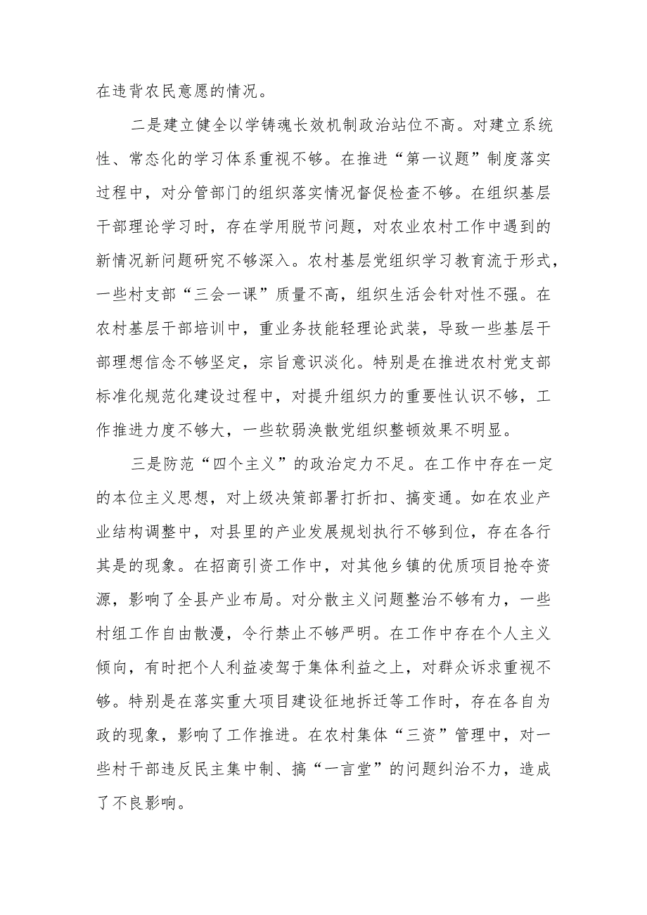 乡镇农业副乡镇长四个带头2024民主生活会个人对照检查发言材料.docx_第3页